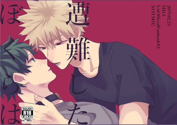 Dj BakuDeku R18 Omegaverse